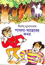 Pagla Saheber Kabar ( Adbhuture Series 6 ) image