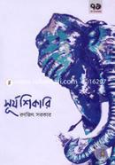 Surjoshikari image