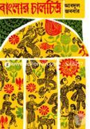 Banglar Chalchitro image
