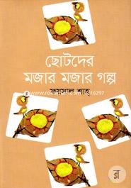 Chotoder Mojar Mojar Golpo image