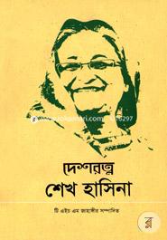 Deshrotno Sheikh Hasina image