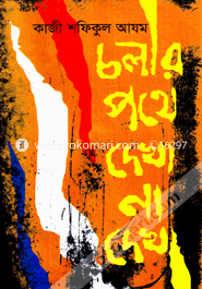 Cholar Pothe Dekha Na Dekha image