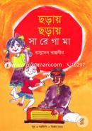ছড়ায় ছড়ায় সারেগামা image