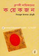 Drupodi Nayikader Koyekjon image