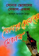Sonar Celeder Sekal-Akal image