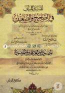 Al Manarul Munir image