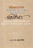 Chittagonger Bishishtho Tinjon Lekhoker Chintadhara (Mahbub-Ul-Alam, Abul Fajol, Ahsan Uddin Ahmad) image