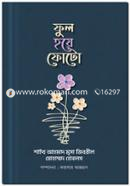 ফুল হয়ে ফোটো image