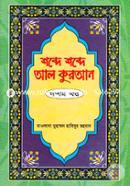 Shobde Shobde Al Quran image