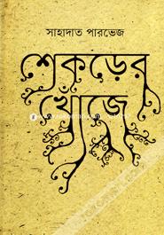 Shekorer Khonje image