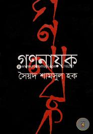 Gononayak image
