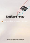 Nirbachitar Kalam image
