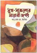 Sukh Safolyor Mayabee Jogot image