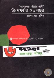 Chhoi-Dafar Panchash bochhor image