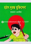 Hothat Duronto Muktisena image