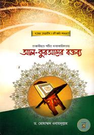 Tarabihote Pothit Dharabahikotay Al-Quraner Boktobbo image