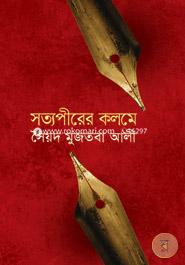 Shottopirer Kalomey image