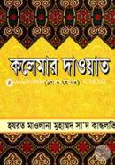 Kolemar Dawyat (1st O 2nd Part) image