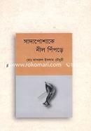 Sadaposhake Neel Pipre image
