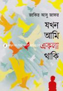 Jokhon Ami Ekla Thaki image