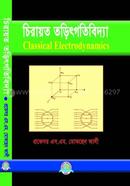 চিরায়ত তড়িৎগতিবিদ্যা - ৪র্থ বর্ষ image