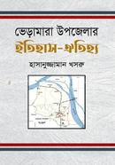 bheramara Upazilar Itihas-Oitijjaya image