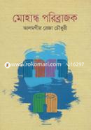 Mohabdho Poribrajok image