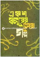 Eksho Bochorer Sera Golpo image
