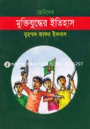 Chotoder Mukttijuder Itihash image
