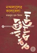 Nandolaler Kalbela image