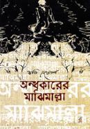 Ondhokarer Majhimalla image