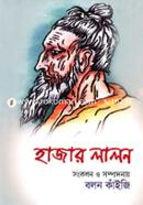 হাজার লালন image