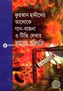 Quran Hadiser Aloke TV Dekhar Voyaboho Porinoti image