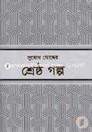 Shrestho Golpo image