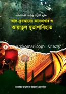 Al-Quraner Ganvandar O Ayatul Mutashabihat image