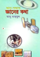 Jana-Ojana Gyaner Kotha image