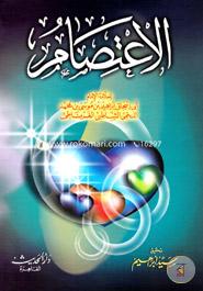 Al Ithisam image