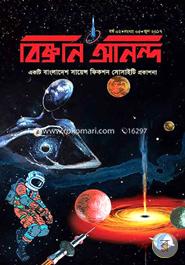 Biggan Annondo Borsho 02 Songkkha image