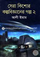Sera Kishor Kalpa Bigganer Golpo-2 image