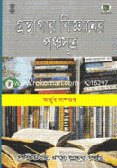 Gronthagar Bigghaner Ponchosutro image
