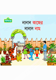 Nanan Kajer Nanan Name (Code -150) image