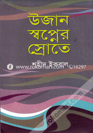 Ujan Swapner Srote image