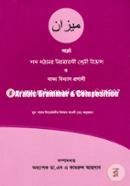 অ্যারাবিক গ্রামার এন্ড কম্পোজিশন image