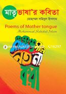 মাতৃভাষা’র কবিতা image