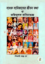 Sadak Saditkader Jibon Kotha O Voktimuluk Kabitagucco image