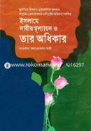 Islame Narir Mulyaon O Tar Odhikar image