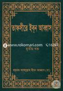 Tafsire Ibn Abbas (3rd Part) image