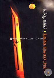 Bhanga Behalar Andhakar image