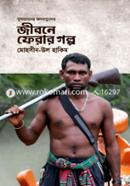 সুন্দরবনের জলদস্যুদের জীবনে ফেরার গল্প image