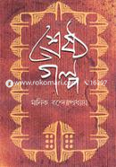 Shreshtho Golpo image